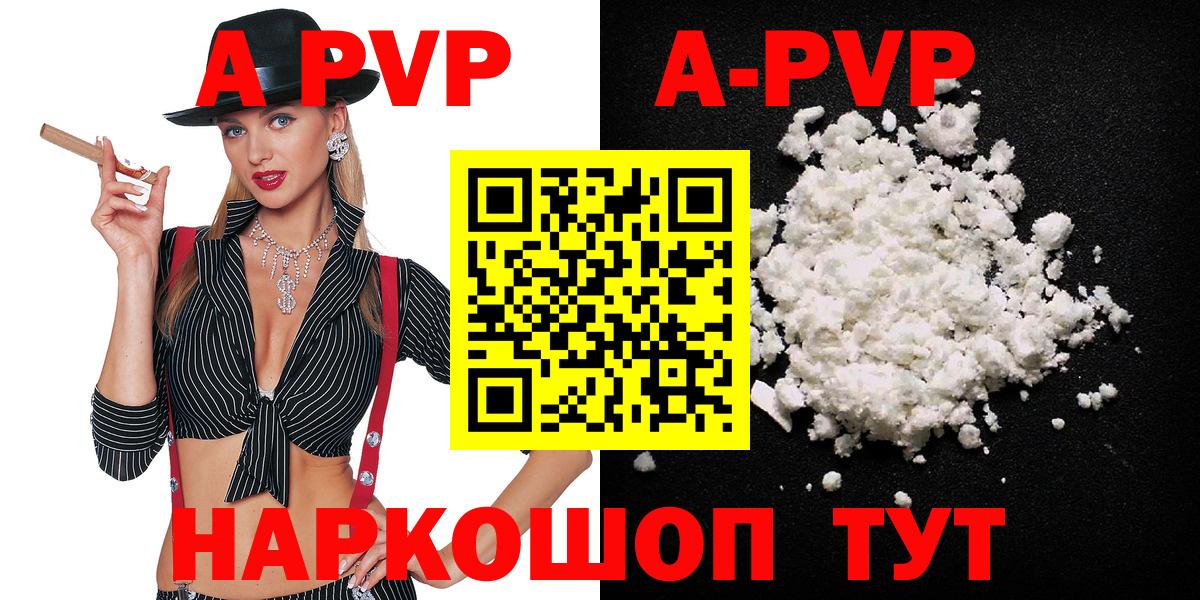 APVP Crystall  где найти   Вход с VPN  А ПВП  Богданович  A PVP СК  A-PVP Crystall 