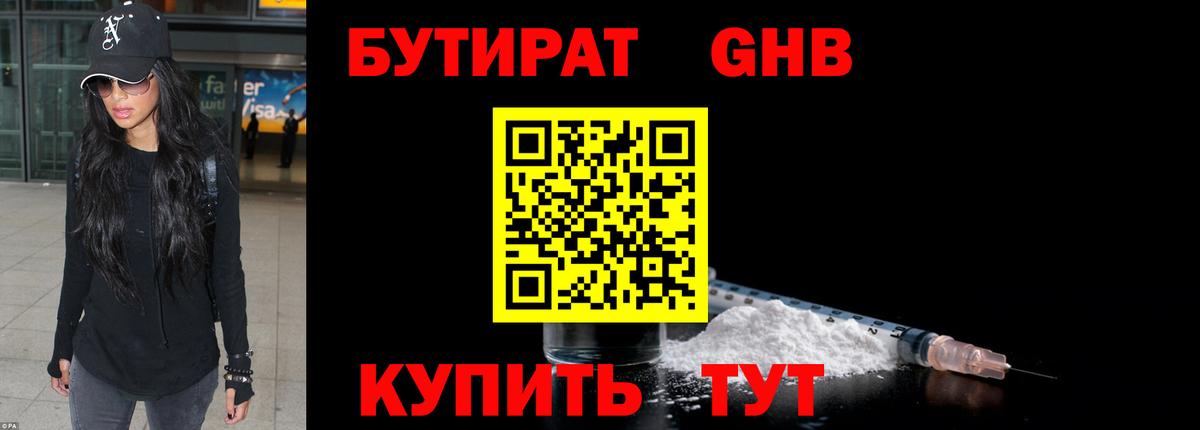 Богданович  Бутират оксибутират  Вход с VPN 