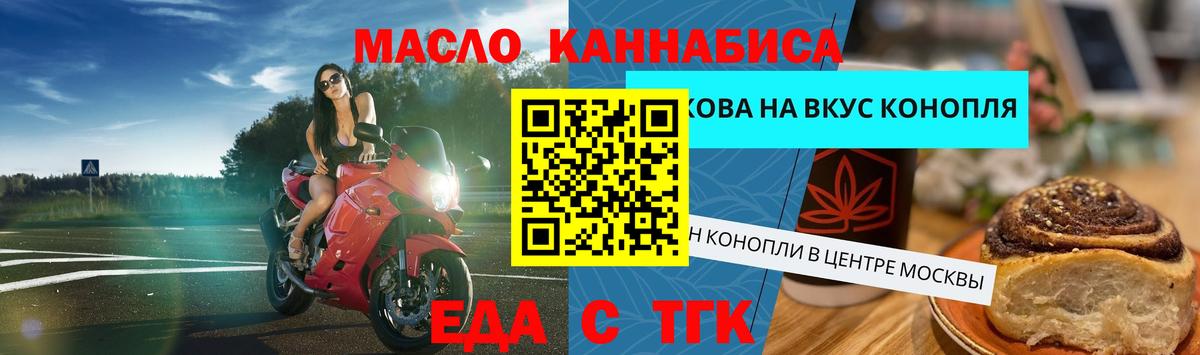 Еда ТГК конопля  Вход с VPN  Богданович 
