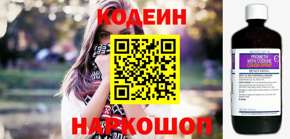 Кодеиновый сироп Lean Purple Drank Богданович