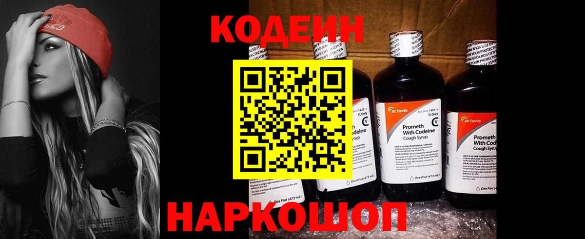 Кодеин напиток Lean (лин)  Кодеин Purple Drank  Богданович  Вход с VPN 