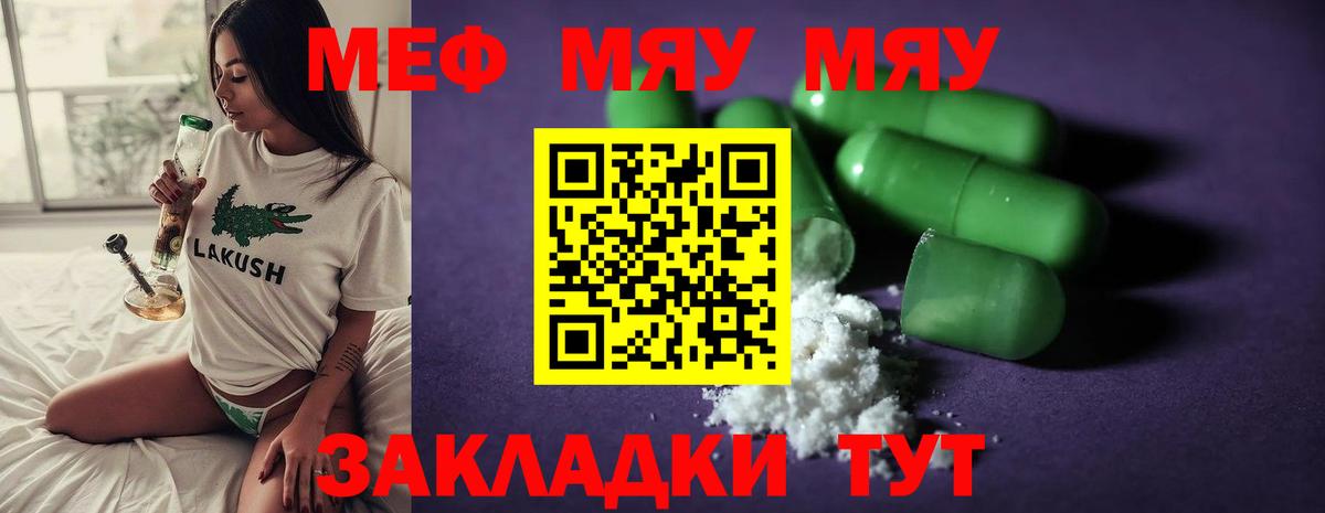 МЯУ-МЯУ кристаллы  Вход с VPN  Мефедрон  Богданович  МЯУ-МЯУ VHQ 