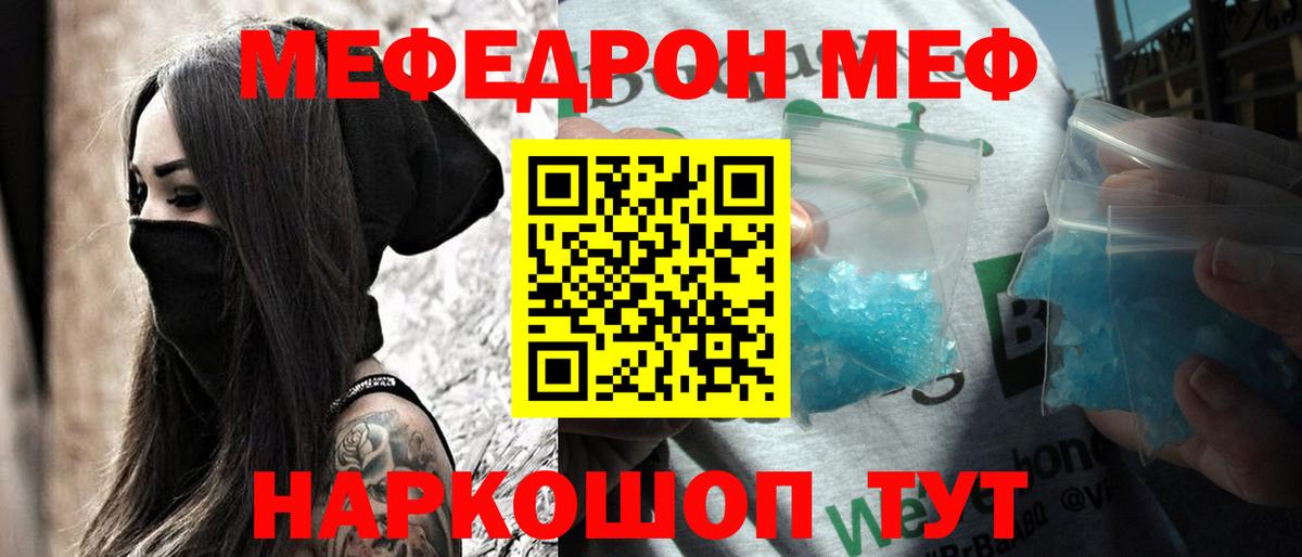 Меф мяу мяу мука Богданович